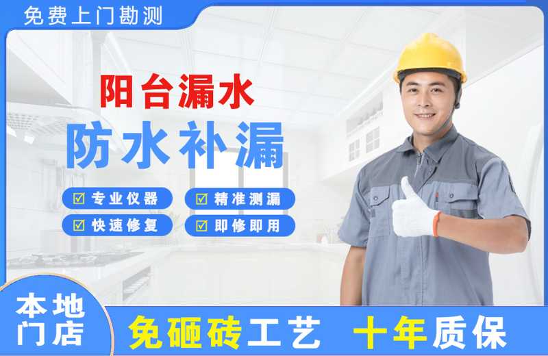 清涧阳台漏水维修