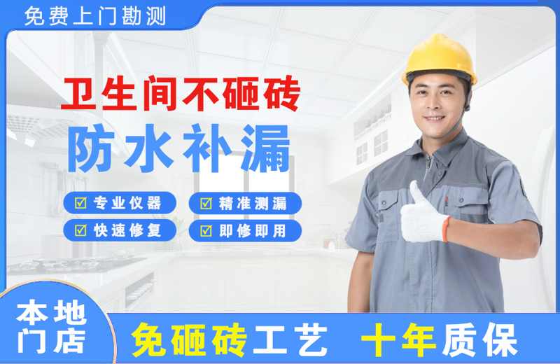 清涧卫生间不砸砖修补漏水
